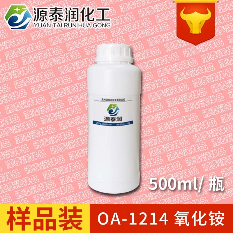 提供索尔维OA 1214样品 洗涤增泡稳泡剂月桂基/肉豆蔻基氧化胺
