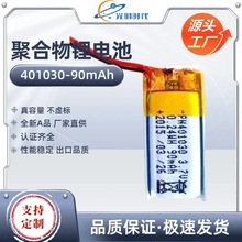 源头厂家制造蓝牙耳机锂电池451225-70mA录音笔电容笔电池组