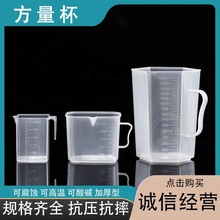 厂家销售 带刻度方形量杯250ml 塑料量杯PP量杯 带柄量杯加厚现货