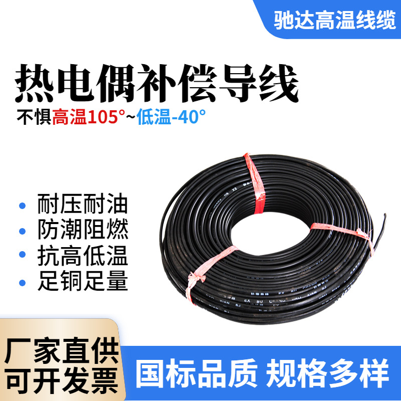 K型热电偶补偿导线J型金属屏蔽线PT100感温线精密性延长线