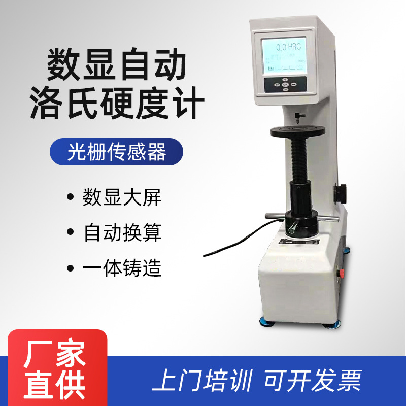 爱测易数显自动洛氏硬度计HRS-150高精度平面金属合金检测硬度计
