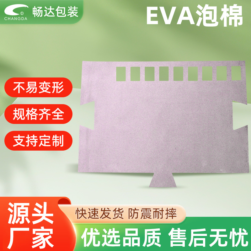 东莞长安厂家EVA冲形异型护角内衬对卡防静电EVA发泡棉防震防撞