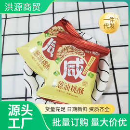 木糖醇葱油桃酥山药咸味饼干黑芝麻饼干早餐零食传统糕点整箱批发