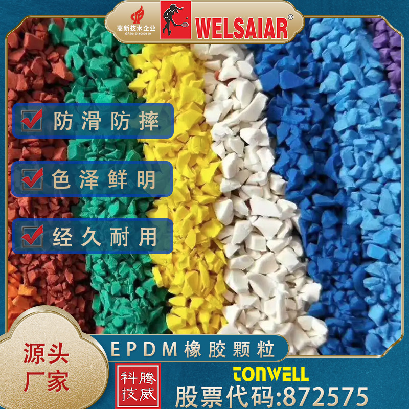 Factory plastic runway material EPDM particles kindergarten rubber particles outdoor park runway material spot
