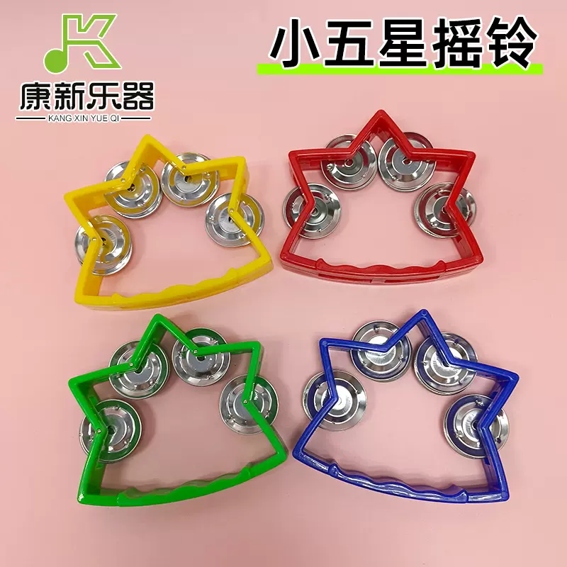 奥尔夫打击乐器儿童互动表演小五星圈KTV气氛伴奏工具手摇铃串铃