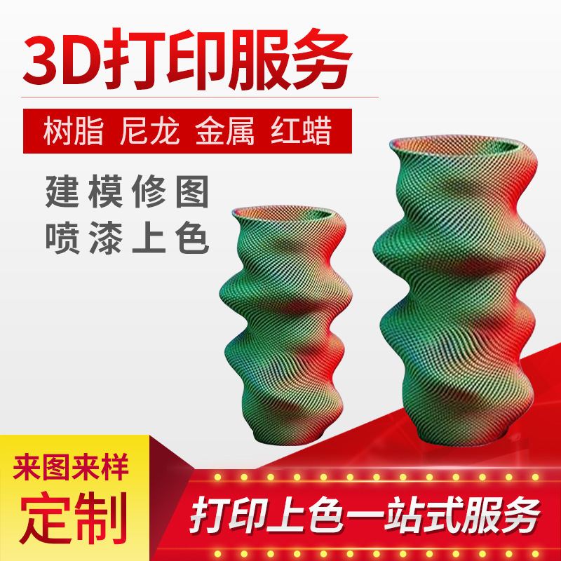 高精度3D打印线材建筑模型制作PLA PETG彩色打印来图小批量定制