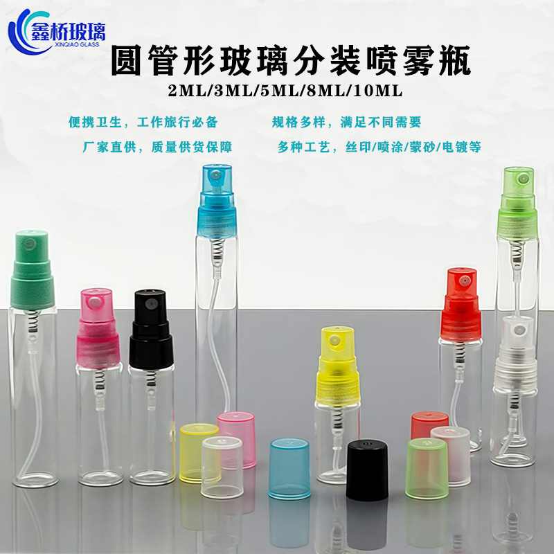 跨境10ml香水瓶便携化妆品小样分装瓶管制喷雾玻璃瓶厂家批发