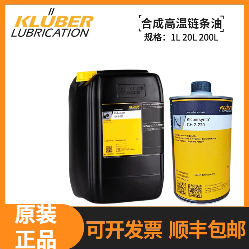 克鲁勃CH2-100N/220/350/CTH2-260/OY95/CGD/AHD 75 S 高温链条油