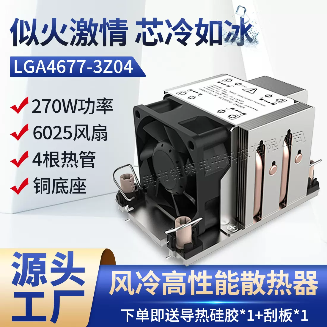 cpu风冷散热器4热管鳍片总控机散热器模组高导热铜底静音运行4677