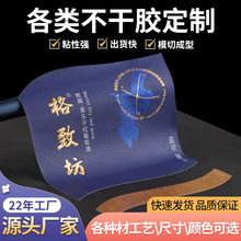 不干胶标签贴纸定做 特殊工艺凸印字标签印刷强粘可移除logo贴纸