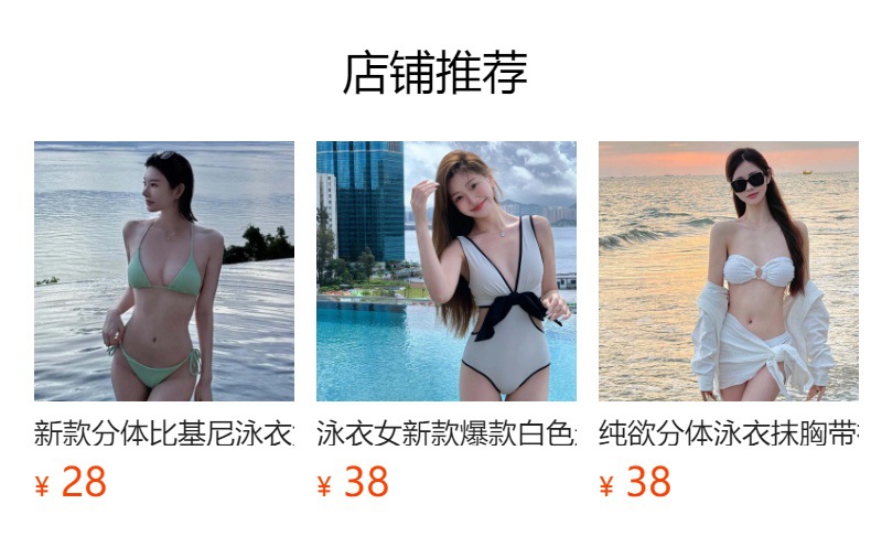 预览状态下无法点击,发布后,可点击跳转到对应的商品页面