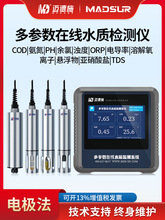 在线cod余氯氨氮检测仪电极法ph在线浊度多参数水质在线监测仪