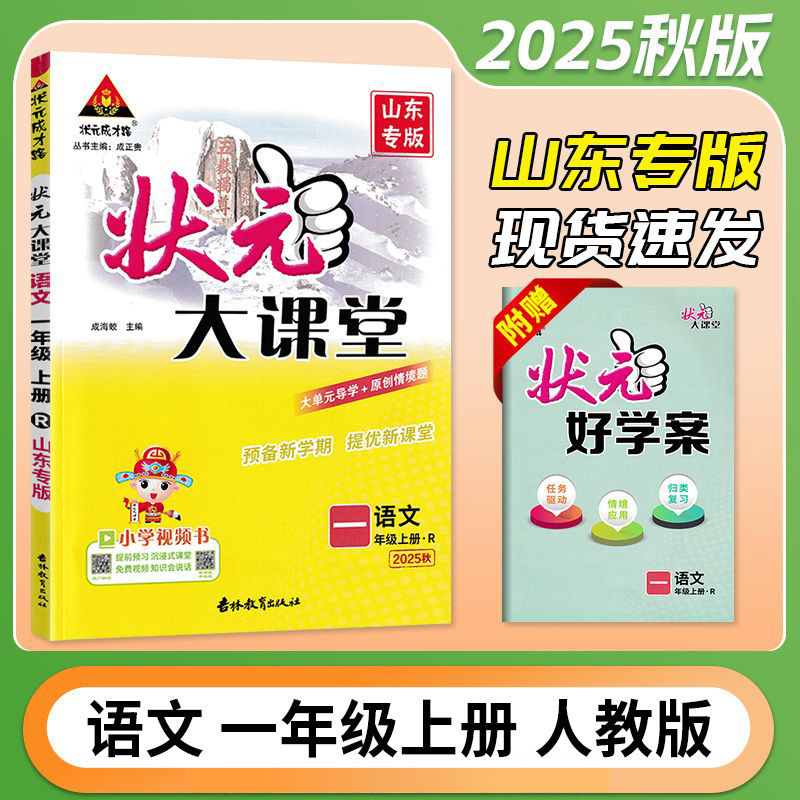 25秋状元大课堂小学语文数学英语一二三四五六年级青岛人教外研版|undefined