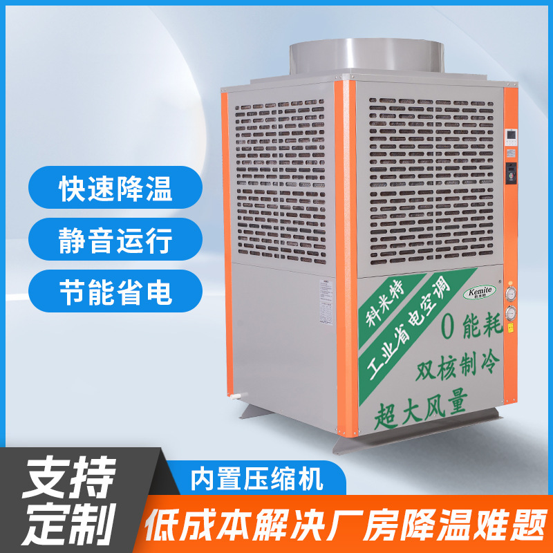 Evaporative Cooling Plant Power-Saving Air Conditioner Floor-Standing Stereo Hospital Laboratory High-Power Energy-Saving Rapid Cooling Air Conditioner