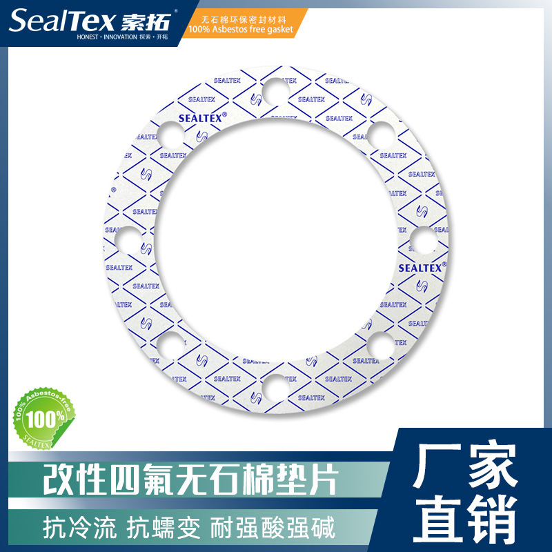 Sealtex索拓ST-3058进口膨体四氟耐酸碱耐腐蚀化工制药行业密封用