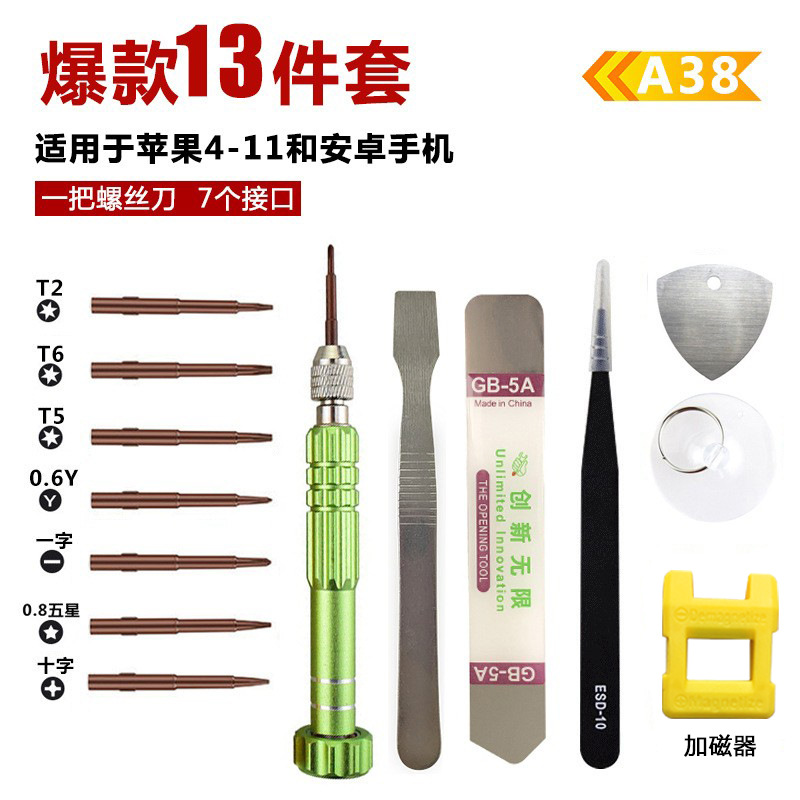 安卓苹果拆机适用铝合金螺丝刀 手机拆卸维修工具 13合一组合套装