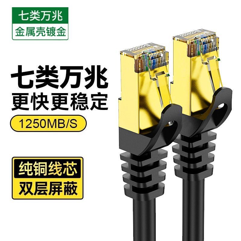 Class 7 network cable double shielded oxygen-free copper 10 gigabit network cable CAT7 SFTP network jumper high-speed 10 gigabit network cable