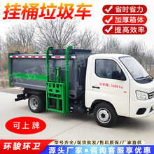 电动挂桶垃圾车可上牌侧挂垃圾车市政环卫垃圾运输车