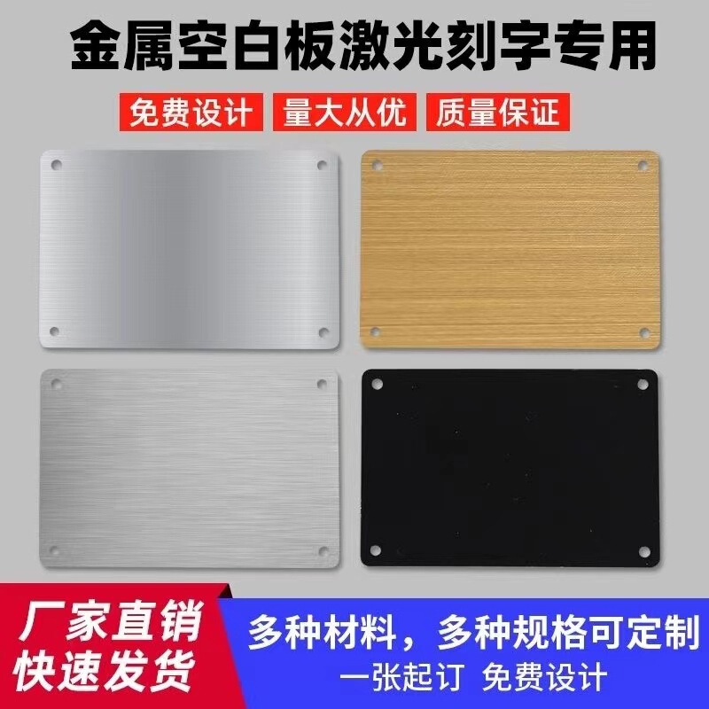Laser engraved metal laser marking black multi-color sign nameplate blank aluminum sheet stainless steel black steel size custom wholesale