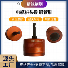 电瓶桩头铜管清洁刷电动工具刷清洁器15/22/25mm铜管