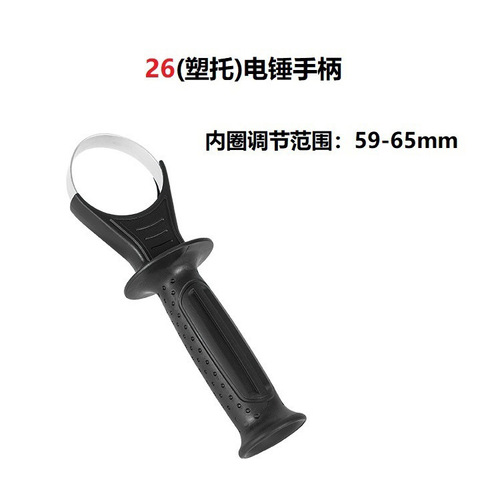 Electric tool accessories 26 electric hammer handle plastic support aluminum support electric hammer accessories electric hammer front handle thickened iron ring accessories