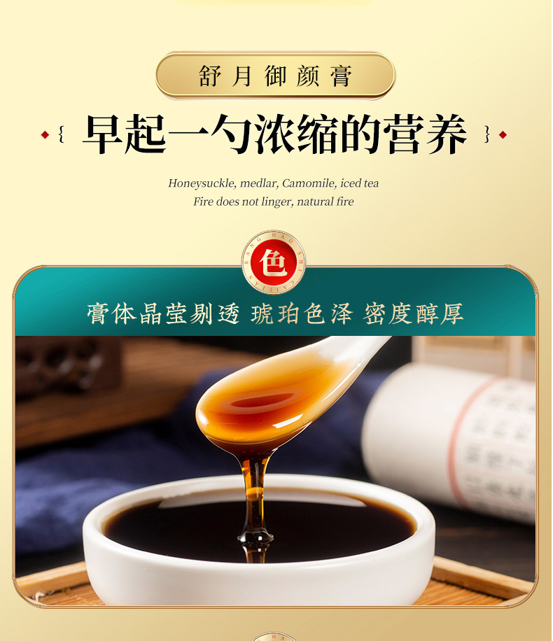 Shu Yue Yu Yan Gao (Herbal Beauty Paste) — Traditional Nourishing Herbal Paste with Rose, Goji & Ejiao quality and texture