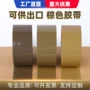 打包棕色咖啡色封口胶封箱带