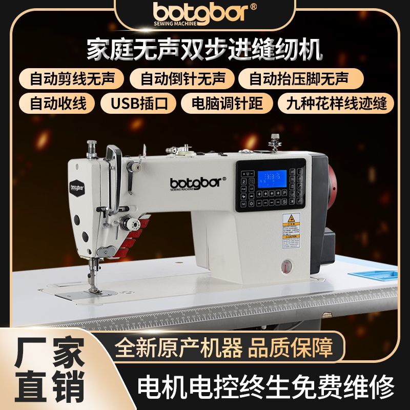 botgbor工业缝纫机全新电脑高速自动多功能平缝机电脑一体平车机