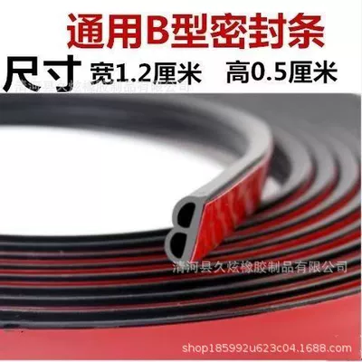 B-Type Car Sealing Strip Soundproof Vehicle Sealing Strip