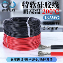 現貨批發13awg特軟硅膠高溫線耐200℃新能源機器人內部設備電子線
