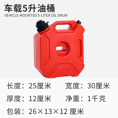 Car and motorcycle spare barrel thickened plastic multifunctional car fuel tank explosion-proof anti-static 5 liters 10 liters 20 liters (Fuel tank) - car-5-liter-red-oil-drum