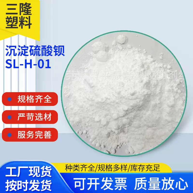 东莞三隆油漆涂料塑料用3000目沉淀硫酸钡白度好粘度低硫酸钡批发