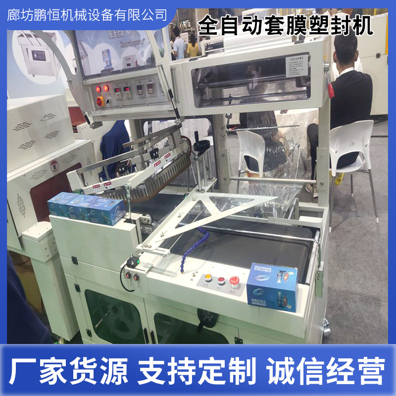 套膜封切机纸盒外膜包装机PLC控热收缩膜包装机全自动套膜塑封机