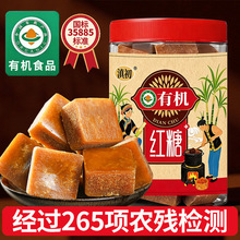 滇初有机甘蔗原汁红糖国标一级35885老红糖黑糖块红糖粉批发代发