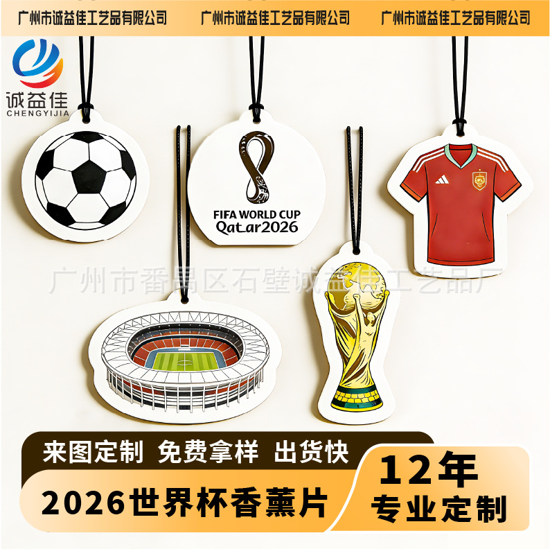世界杯香片定制 汽车用品香水挂件车用香薰精油挂式吊坠 车内香薰