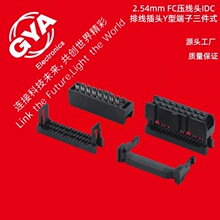 IDC2.54mm��X�B������ɫ����ʽFC�����^6P/34P/64P����Y�Ͷ���
