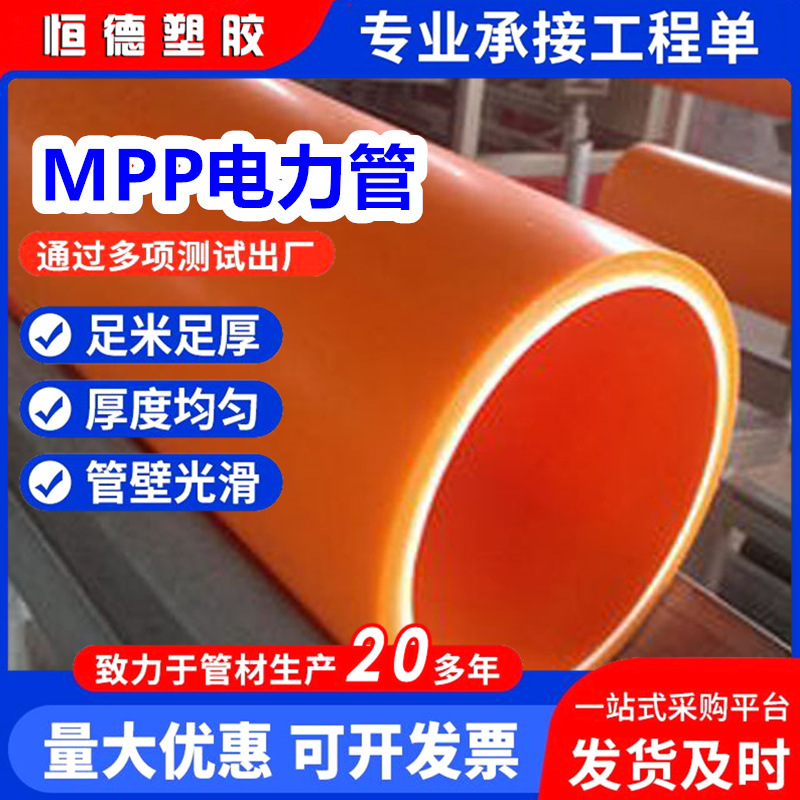 工厂直销MPP电力管电线电缆护套管量大从优mpp电力穿线拖拉顶管