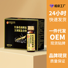 红参葛根酵素玉米肽复合饮女性滋补养颜气血抖快爆款植物饮料