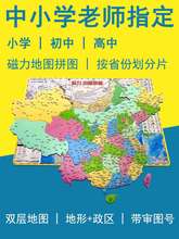 中国地图磁力拼图初中生地理省份行政区域小学初二八年级世界地理