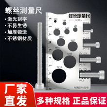 304不锈钢螺丝测量尺组合套装精准牙距测量直径螺距螺栓卡尺M12