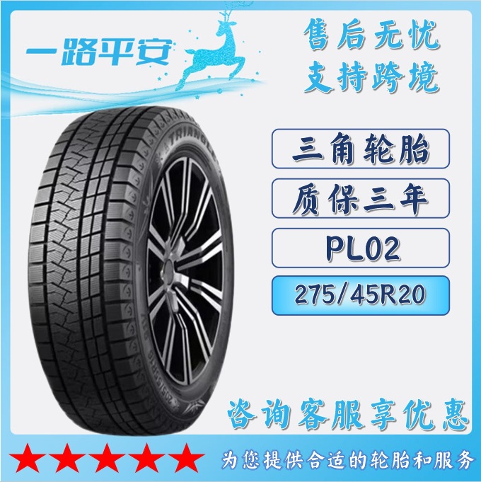 三角雪地胎275/45R20货车/卡车/客车/汽车运输车轮胎花纹PL02