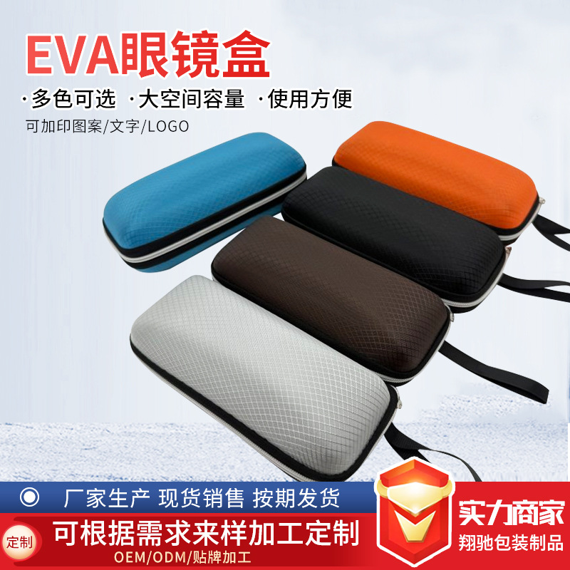 眼镜盒EVA拉链盒便携式旅行近视太阳眼镜袋大容量抗压减震眼镜包