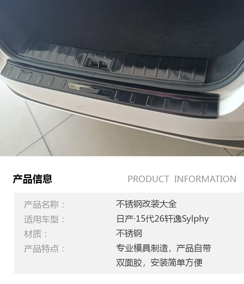 Suitable for Nissan 15Th Generation 26Th Sylphy Rear Guard Plate, Interior and Exterior Sill Strips, Welcome Step Plate, Car Window Center Pillar Modification J