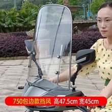 电动踏板车透明挡风板通用电动自行车前风挡玻璃电瓶车加大防风罩