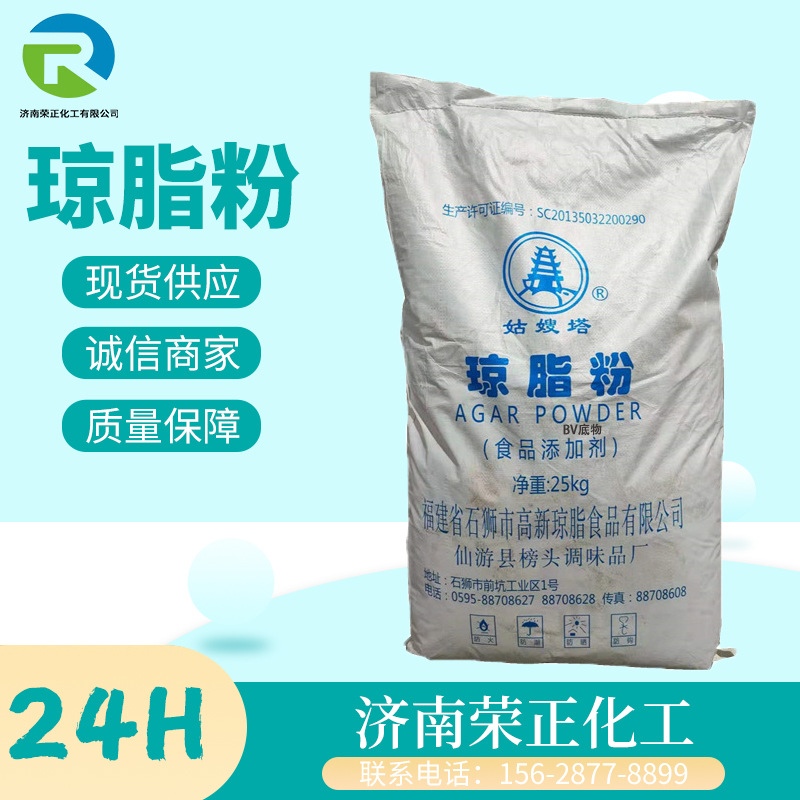 现货供应琼脂粉工业级食品增量剂乳化剂凝胶剂稳定剂保鲜剂琼脂粉
