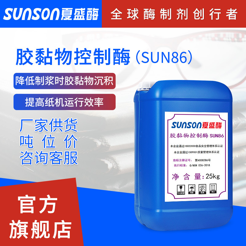 Xia Sheng paper industry liquid resin control Biology Enzyme Manufactor control SUN86