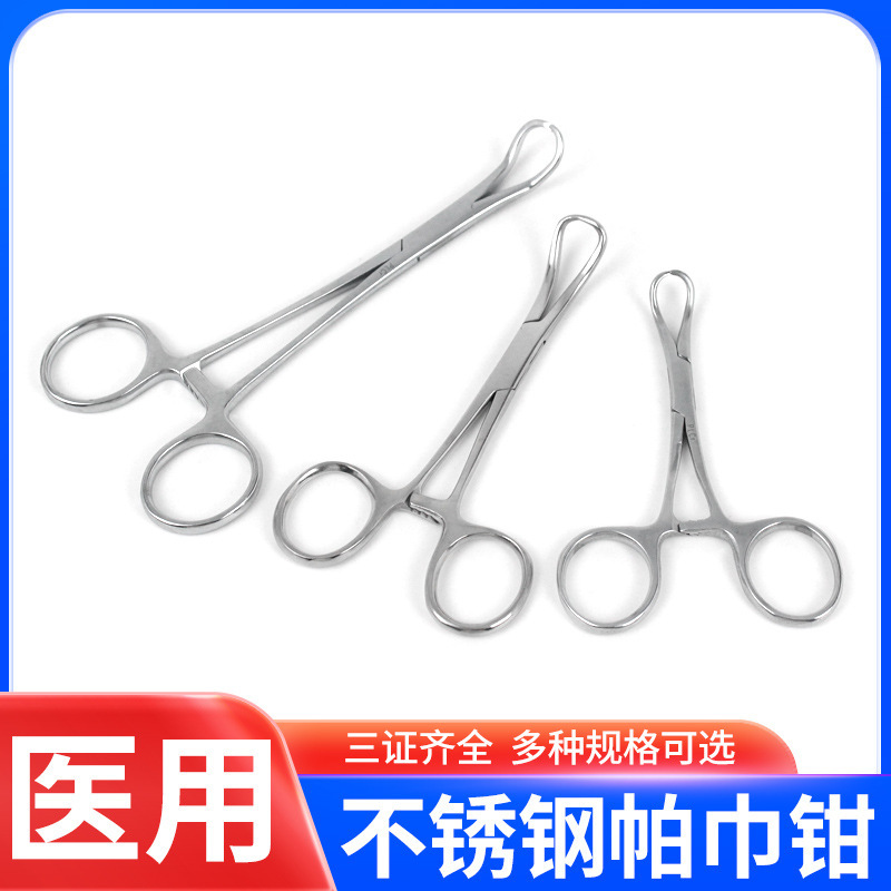 Medical Gauze Clamp, Stainless Steel Cloth Clamp, Cloth Gripper, Wound Dressing Clamp, Pointed Clamp, Beauty Cloth Clamp, Towel Clamp