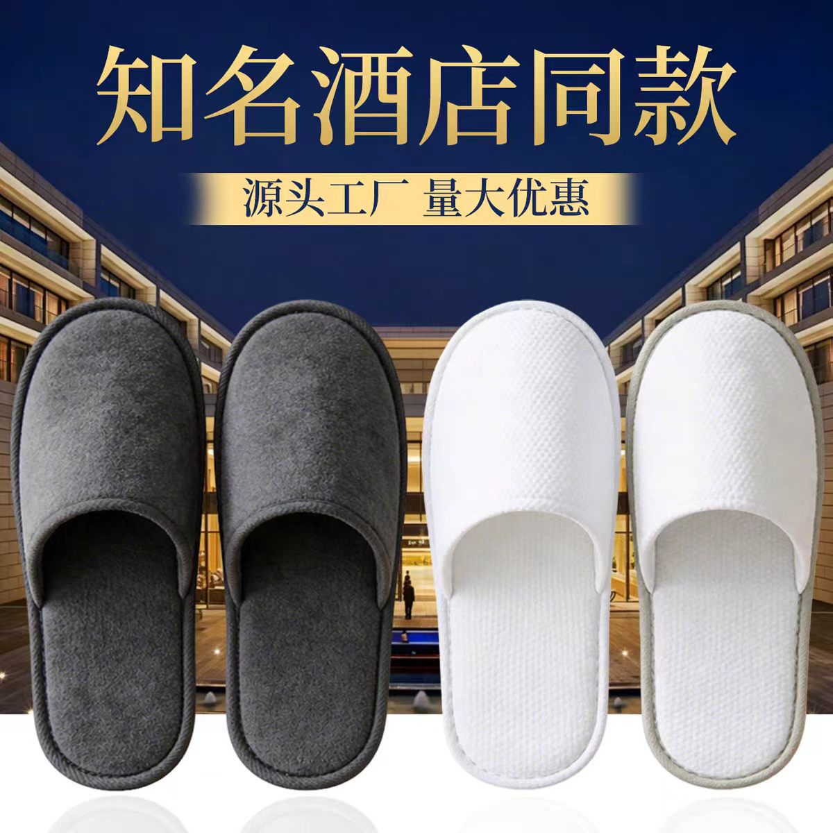 全季酒店同款拖鞋现货批发星级酒店用品珍珠棉一次性拖鞋家用待客
