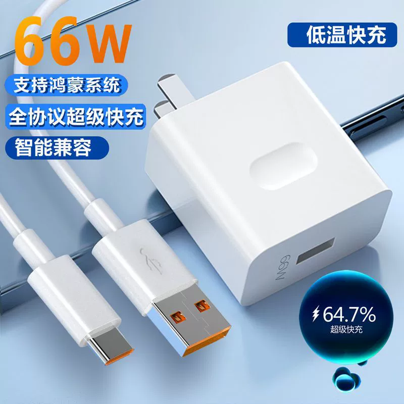 Huawei, Honor, совместимое зарядное устройство, мобильный телефон Pro, 66W, 7/, 6A