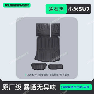 Modelə uyğun ayaqaltı – Full Starry Double-Layer Floor Mats - 2026-su7-standard-and-pro-version-su7-obsidian-black-front-and-rear-trunk-protection-set